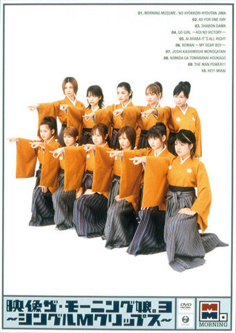 File:MMPVDVD Eizou 3.jpg