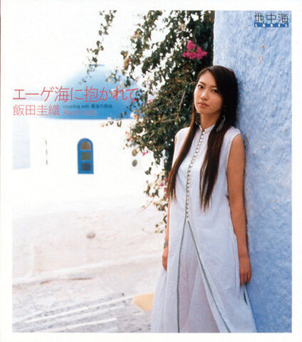 File:Iida's Aegekai ni Dakerete.jpg