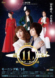 Zoku11ninIru-East-promo.jpg