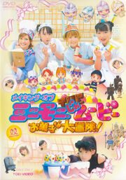 MakingofMinimonitheMovieOkashinaDaibouken-dvd