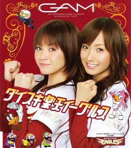 File:Daisukirakuteneagles.jpg