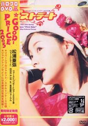 Matsuura2002FirstDate-dvd