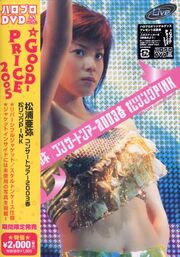 MatsuRingPINK2003-dvd