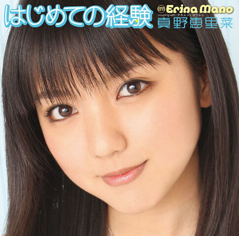 File:ErinaManoSM02 Limited A.jpg