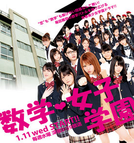 File:Suugaku Joshi Gakuen.jpg