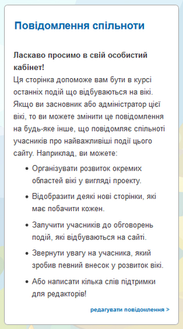 Файл:Повідомлення спільноти.png