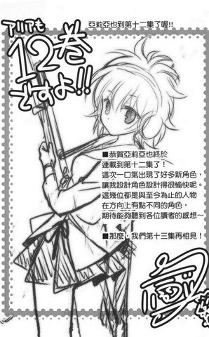 File:Aria12 Sketch.jpg