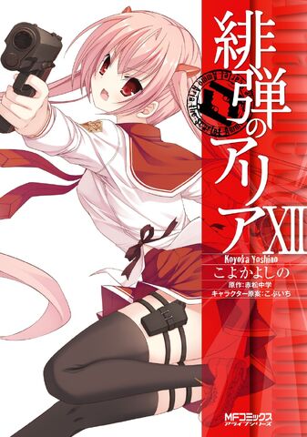 File:Aria manga vol12.jpg