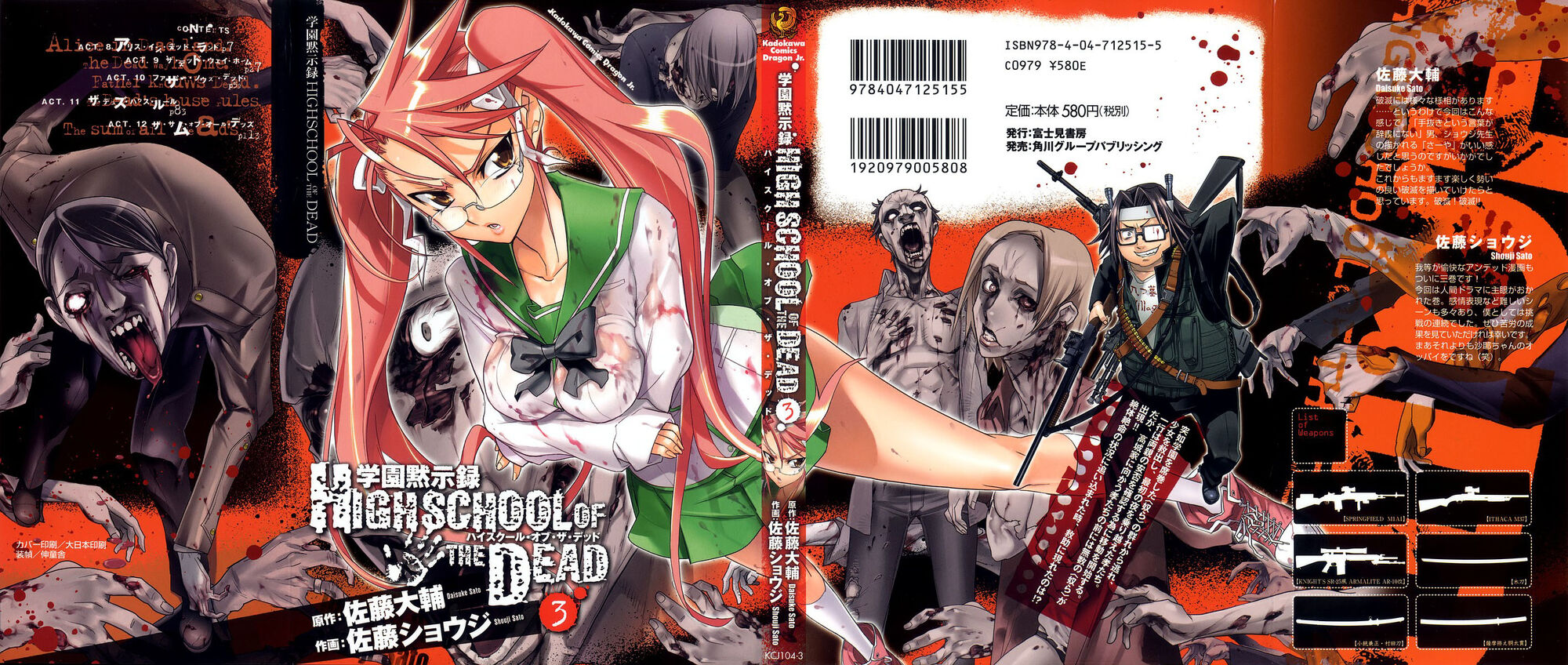 Volume 03 | Highschool of the Dead Wiki | FANDOM powered by Wikia