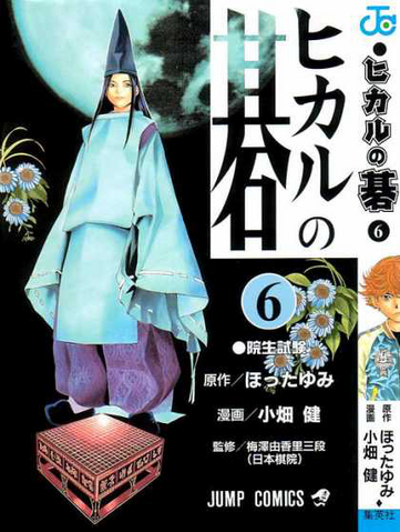 File:Hikaru no go vol 6.png
