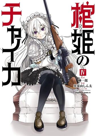 File:Hitsugi no Chaika manga vol 4.jpg