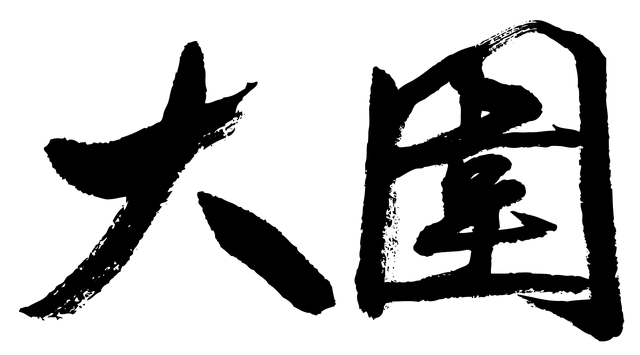 檔案:TAW handwriting.png