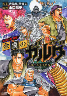 Kinyoku no garuda