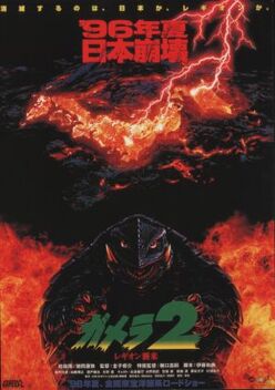 Gamera2