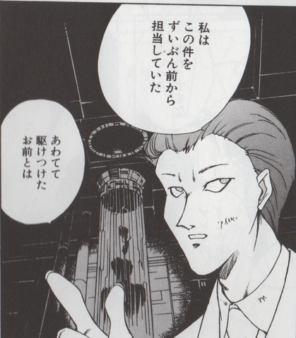 File:G in hotd manga.png