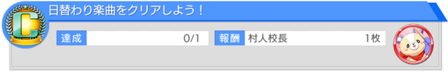 File:DailyMissionMonday1.png
