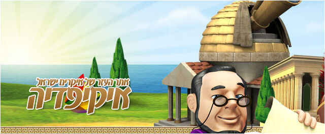 קובץ:איקיפדיהחדש.jpg