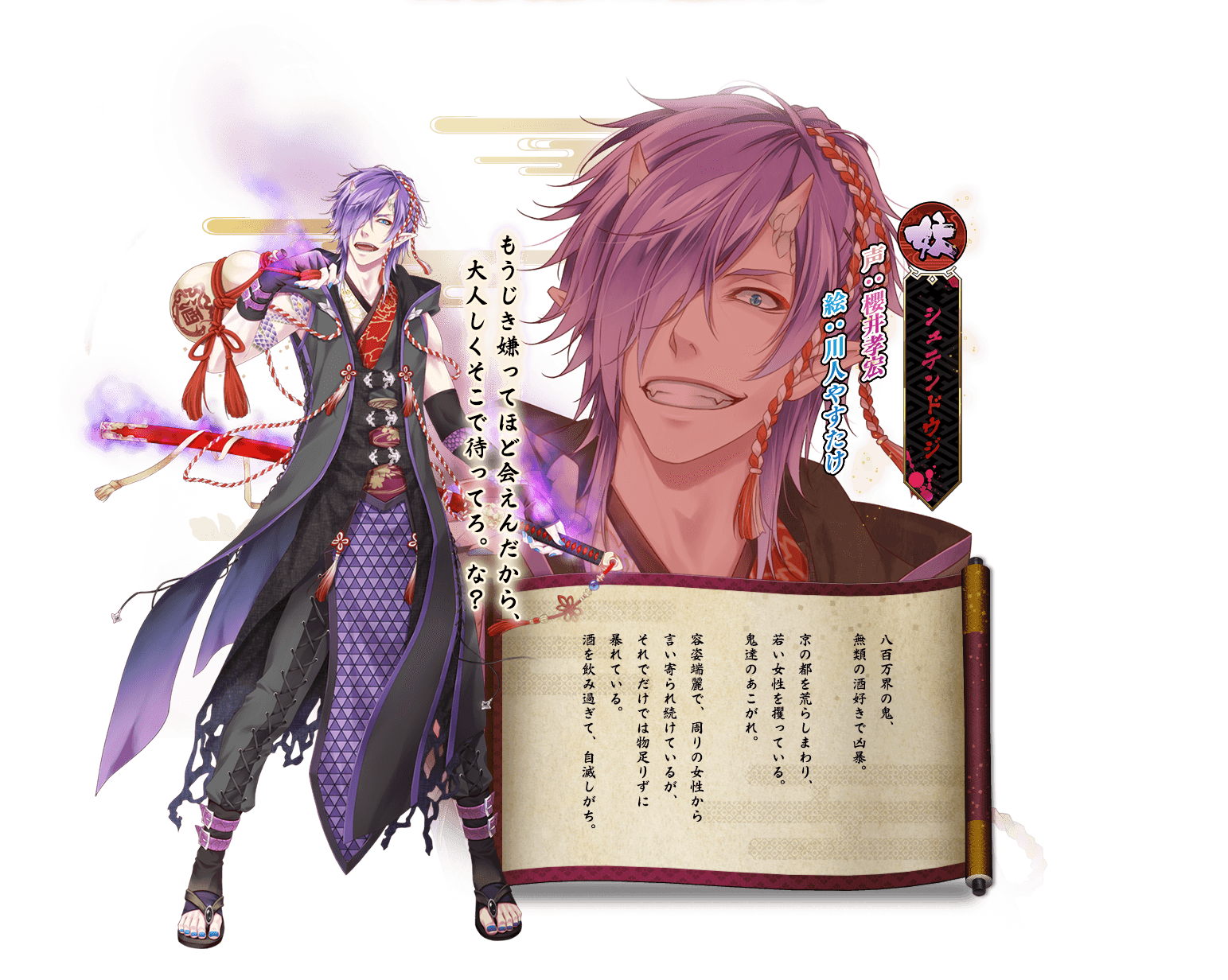 Shuten-douji/Gallery | Icchibanketsu Wikia | FANDOM powered by Wikia