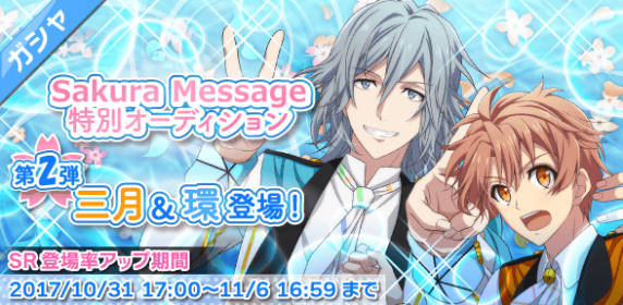 Gacha Banner - Sakura Message