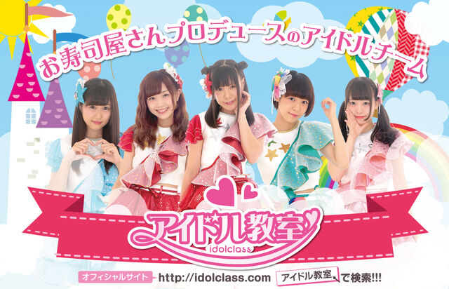 ファイル:アイドル教室.jpg