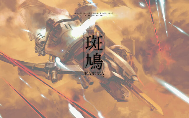 File:IKARUGA.jpg