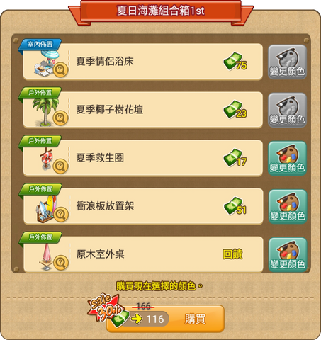 File:夏日海灘組合箱1st 大圖.png