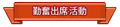 2015年7月25日 (星期六) 06:46的版本的缩略图