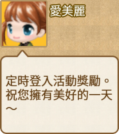 File:愛美麗收到禮物.png
