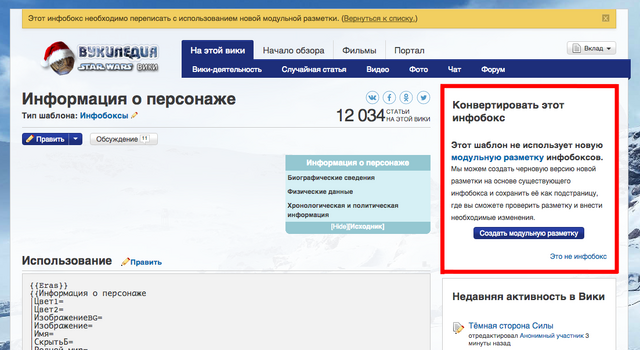 File:RU Migrate this infobox.png