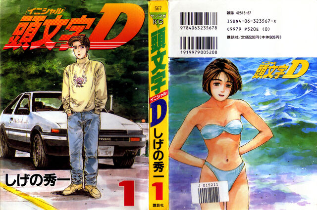 File:Initialdvol1.jpg