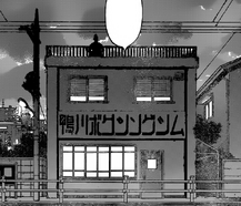 KamogawaBoxingGymManga