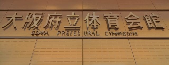 File:Osaka Furitsu Gymnasium2.png