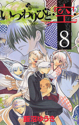 File:Itsuwaribito Volume 8.jpg