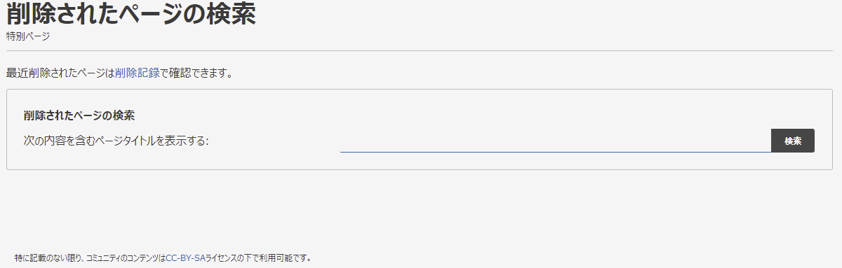 ファイル:Restore delete pages ja.png