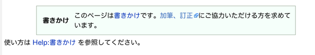 ファイル:書きかけテンプレート.png