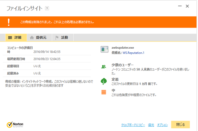 ファイル:ネットワーク脅威.png