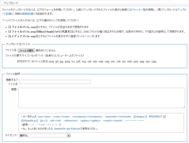ファイル:ファイルアップロード.png