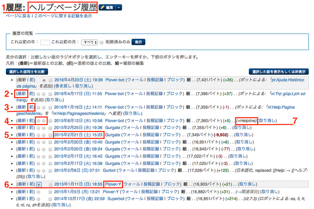 ファイル:JA-pagehistory-details.png