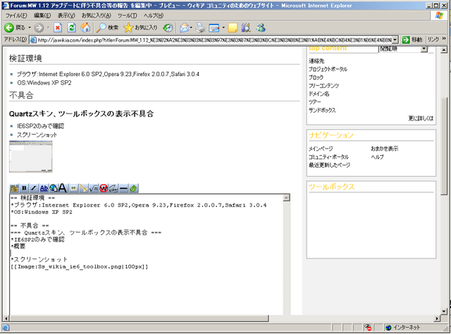 ファイル:Ss wikia ie6 toolbox2.png