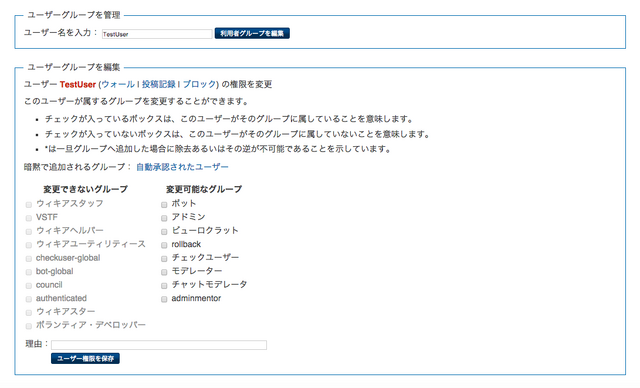 ファイル:EditUserScreen.png