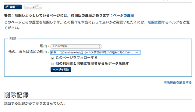 ファイル:Delete a page.png