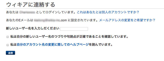ファイル:Specialcontact changeusername.jpg