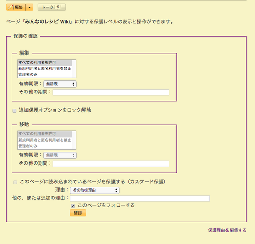 ファイル:Protecting a page.png