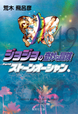 File:BunkoSO vol10.png