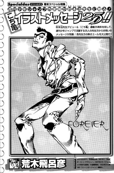 File:Kochikame25Araki.jpg