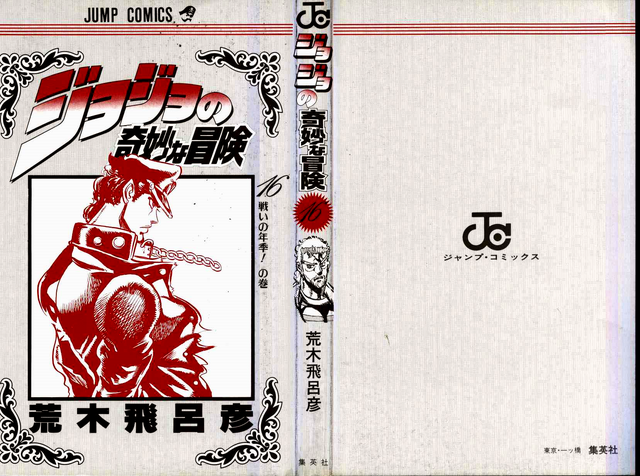 File:Volume 16 Book Cover.png