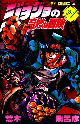 Fichier:Volume 21JP.jpg