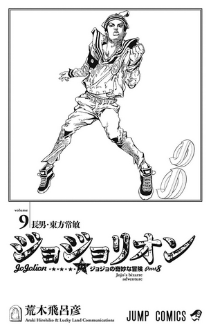 File:JJL Volume 9 Illustration.png