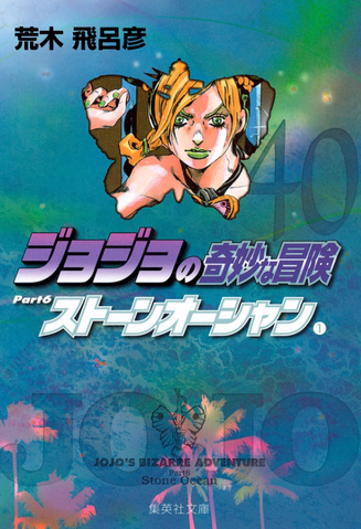 File:BunkoSO vol1.png