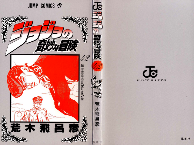 File:Volume 42 Book Cover.png